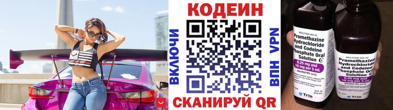Codein напиток Lean (лин)  Купить закладки  Южа 
